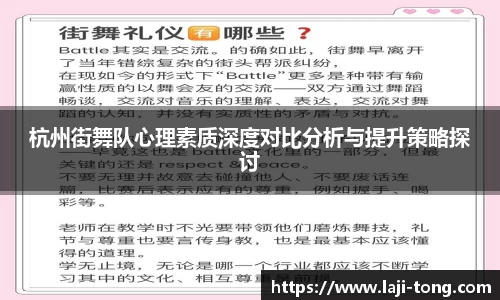 杭州街舞队心理素质深度对比分析与提升策略探讨